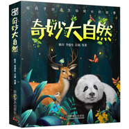 奇妙大自然 中小學(xué)生課外讀物 寒假推薦閱讀 省錢(qián)卡 