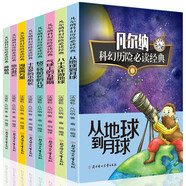 凡爾納科幻歷險(xiǎn)必讀經(jīng)典 小學(xué)生課外閱讀書籍兒童讀物 神秘島 海底兩萬里 地心游記等（套裝共8冊(cè)）