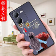 膜思維適用vivoy100t手機(jī)殼V2314DA潮男女V23l4DA防摔歐美情侶保護(hù)套全包邊磨砂動(dòng)漫潮新款ins風(fēng)卡通軟殼 捧花女孩 vivoy100T【殼+手機(jī)膜】