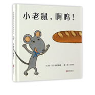 小老鼠啊嗚(精)