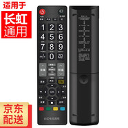 海富聯(lián)適用于 長(cháng)虹電視遙控器 通用款 適用于新款老款長(cháng)虹智能網(wǎng)絡(luò )液晶電視通用 長(cháng)虹液晶電視通用