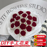 QUEENJOY七夕玫瑰花束手工自制材料包diy珍珠手捧花情人節送女友七夕禮物 紅玫瑰18朵材料包【禮袋+燈串】