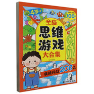 全腦思維游戲大合集 我能闖過208關(guān)4歲+ 孩子趣味闖關(guān)拓展大腦開發(fā)鍛煉 兒童全腦思維訓(xùn)練游戲書