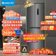 格力（GREE）晶弘冰箱法式多門三門變頻風(fēng)冷無霜WIFI智控離子凈味300升靜音節(jié)能京東小家智能生態(tài)保鮮冰箱 BCD-303WPFCZ/羽墨灰
