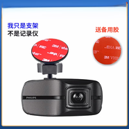 宰摟飛利浦ADR810/810S/900/900S行車(chē)記錄儀專(zhuān)用3M膠支架雙 面粘貼掛架