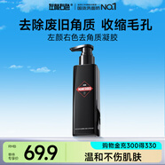 左顏右色 去角質(zhì)凝膠啫喱洗面奶男150g面部溫和軟化去角質(zhì)嫩膚男士護(hù)膚品