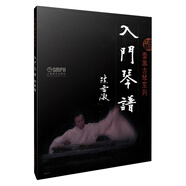 雷激古琴系列：入門(mén)琴譜