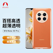 Snowkids適用于華為Mate50 Pro手機(jī)殼huawei手機(jī)透明殼TPU防摔軟殼保護(hù)套超薄潮個(gè)性簡(jiǎn)約男女款外殼