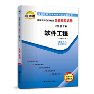 自考教材配套試卷自學(xué)考試全真模擬試卷（計算機專(zhuān)業(yè)）:軟件工程