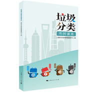 垃圾分類市民讀本