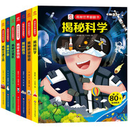 呦呦童 揭秘世界系列翻翻書(shū)（套裝共7冊）【交通工具|橋梁隧道|計算機|小數|科學(xué)|圖書(shū)|食物鏈】