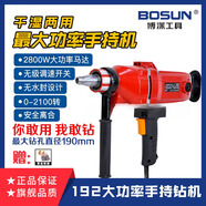 博深工具（Bosun）水鉆機(jī)手持式110黃超人PLUS無水封干濕兩用空調(diào)孔油煙孔攪拌 192大功率2800瓦+順豐