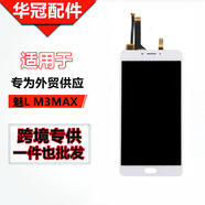 魅族（MEIZU）適用MEIZU魅藍MAX總成屏帶框M3 MAX顯示觸摸內外
