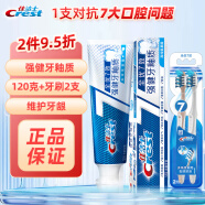 佳潔士全優(yōu)7效強健牙釉質(zhì)牙膏含氟減少牙漬健白清新口氣護齦快速抗敏 強健牙釉質(zhì)120g+牙刷2支
