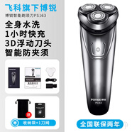 飛科剃須刀2024新款男士電動(dòng)刮胡刀全身水洗全自動(dòng)便攜胡須刀 飛科旗下博銳ps163+水洗+快充 普通裝
