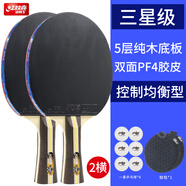 紅雙喜乒乓球拍四五星專業(yè)碳素底板45星乒乓球單拍狂飚橫直成品拍比賽用 新款三星橫拍2只*送6一星球2拍套