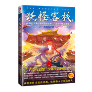 妖怪客棧第3輯：傷魂鳥(niǎo)之歌 官方正版東方文化幻想小說(shuō)開(kāi)創(chuàng)之作 中小學(xué)暑假 假期自主閱讀課外書(shū)