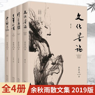 【正版】余秋雨作品文化苦旅行者無疆千年一嘆山河之書中國文脈何謂文化吾家小史極端之美世界戲劇學(xué) 文化苦旅+行者無疆+千年一嘆+中國文脈(4冊)