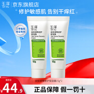 玉澤Dr.Yu皮膚屏障修護保濕霜面霜乳液滋潤男女 【干敏肌推薦】面霜15g*2