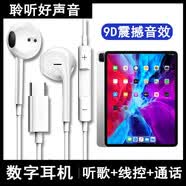 光界適用蘋果iPad10耳機線半入耳式iPadAir5耳塞iPadmini6平板電腦數字解碼iPadPro2/3/4/5/6耳麥TypeC 11英寸iPadPro第2/3/4/5代 數字芯片耳機【白色
