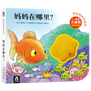 【49元任選3冊】奇妙洞洞書思維篇：媽媽在哪里？摳洞洞、講故事、能力培養(yǎng)，開啟寶貝智慧探索之旅。