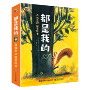 都是我的兒童物權(quán)自我意識啟蒙繪本小猛犸童書(精裝3冊)