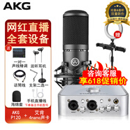 愛科技（AKG）P120 主播專用錄音設(shè)備套裝直播聲卡有聲書配音播音話筒【1對1調(diào)試】 配艾肯4Nano dyna聲卡（一對一免費(fèi)精調(diào)）