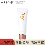 一清堂旗艦正品控油祛痘水乳護(hù)膚品套裝修護(hù)油女神節(jié)禮物送媽媽 玉竹舒緩潔面乳100g