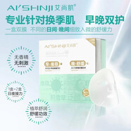 PUDAIER精品優(yōu)選ai尚肌面膜10片裝系列補水保濕舒緩提亮 早維穩(wěn)晚舒緩面膜(1盒10片)