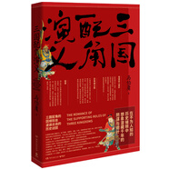 三國(guó)配角演義：馬伯庸獲獎(jiǎng)力作 三國(guó)配角的因緣際會(huì) 波譎云詭的歷史謎團(tuán) 小說(shuō)  中南傳媒