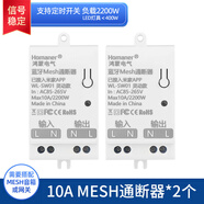 Homaner已接入米家APP藍牙mesh通斷器小愛(ài)同學(xué)智能語(yǔ)音wifi手機遠程開(kāi)關(guān) 10AMesh通斷器2個(gè)