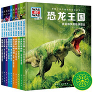 德國少年兒童百科知識全書(shū)第2輯全10冊 德百精裝珍藏版什么是什么wasistwas百科全書(shū) 7-10歲一年級二年級小學(xué)生兒童科普科學(xué)知識大百科暑假課外閱讀書(shū)籍