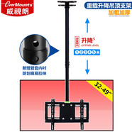 威視朗32-75英寸重載升降式電視機(jī)吊架液晶吊裝掛架海信康佳小米4A華為智慧屏創(chuàng)維三星飛利浦吊頂支架 黑色317ST1(32-49寸)孔距400x300 +延長管(可增長至4.5米)