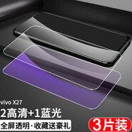東爍 適用vivoX27鋼化膜 x27pro手機膜全屏覆蓋抗藍光防指紋鉆石防爆保護貼膜 X27 全屏【高清2+藍光1】+送10禮