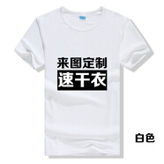 奧義馳定制T恤班服廣告文化衫純棉圓領短袖速干聚會團體工作服印字logo 白色 速干 XL 短袖