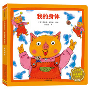 小小斯凱瑞 認(rèn)知啟蒙：我的身體（點(diǎn)讀版）