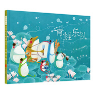 青蛙樂隊——這是一本像彩虹一樣美麗的繪本，適合親子共讀的詩意繪本！