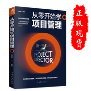 從零開始學(xué)項(xiàng)目管理 項(xiàng)目策劃書 產(chǎn)品經(jīng)理 書籍pmp it 項(xiàng)目管理 項(xiàng)目經(jīng)理管理書籍 項(xiàng)目計劃書 