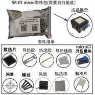 TES1-4902 4903 7102 7103 20*20  23*23 5V手機散熱半導體制冷片 手機散熱DIY整套 SR-01
