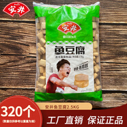 安井魚籽包速凍火鍋丸子麻辣燙配菜撒尿牛肉丸魚豆腐魚丸火鍋食材 安井魚豆腐2.5kg