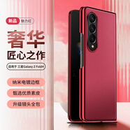 霸時(shí)代 適用 三星W23手機殼三星ZFold4保護套z fold4電鍍素皮折疊抗指紋防摔鏡頭全包輕奢女男款外殼 電鍍素皮【魅力紅】耐用不掉色 三星ZFOLD4/三星W23