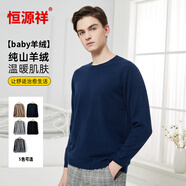 恒源祥【baby絨】羊絨衫男秋冬針織衫純山羊絨保暖毛衣藏青低領(lǐng)185