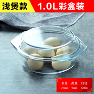 菲內(nèi)克斯烤箱微波爐光波爐碗多用途耐熱鋼化玻璃碗帶蓋湯碗泡面碗沙拉碗 1.0L淺煲