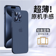 帕思米適用蘋(píng)果15promax手機殼新款iphone15pro的超薄透明保護套15plus磨砂全包防摔15高級感硅膠殼簡(jiǎn)約 蘋(píng)果15promax【鈦藍色】輕奢磨砂丨不沾指紋