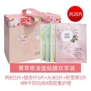 佰草集太極佰草集 佰草集菁萃原液面貼膜歡享裝