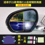 適用零跑C11導航鋼化膜中控儀表液晶顯示大屏幕玻璃內飾保護貼膜改裝飾 零跑C11專(zhuān)用【后視鏡防雨+防炫目膜】對裝
