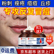 仁和匠心水楊酸祛痘調理乳改善痘痘臉部學(xué)生減少粉刺乳液質(zhì)地細膩柔滑 水楊酸多效祛痘調理乳膏 30ml