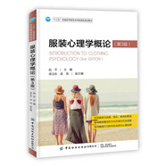 服裝心理學(xué)概論（第3版）