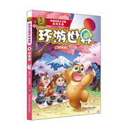 熊熊樂(lè )園環(huán)游世界全套15冊 環(huán)游世界漫畫(huà)書(shū)熊大熊二光頭強熊出沒(méi)故事書(shū)繪本 9-12歲7-10小學(xué)生課外閱讀書(shū)籍彩圖連環(huán)畫(huà)兒童搞笑科普 日本篇
