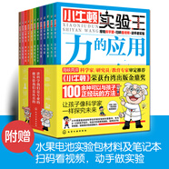小牛頓實驗王（套裝12冊）